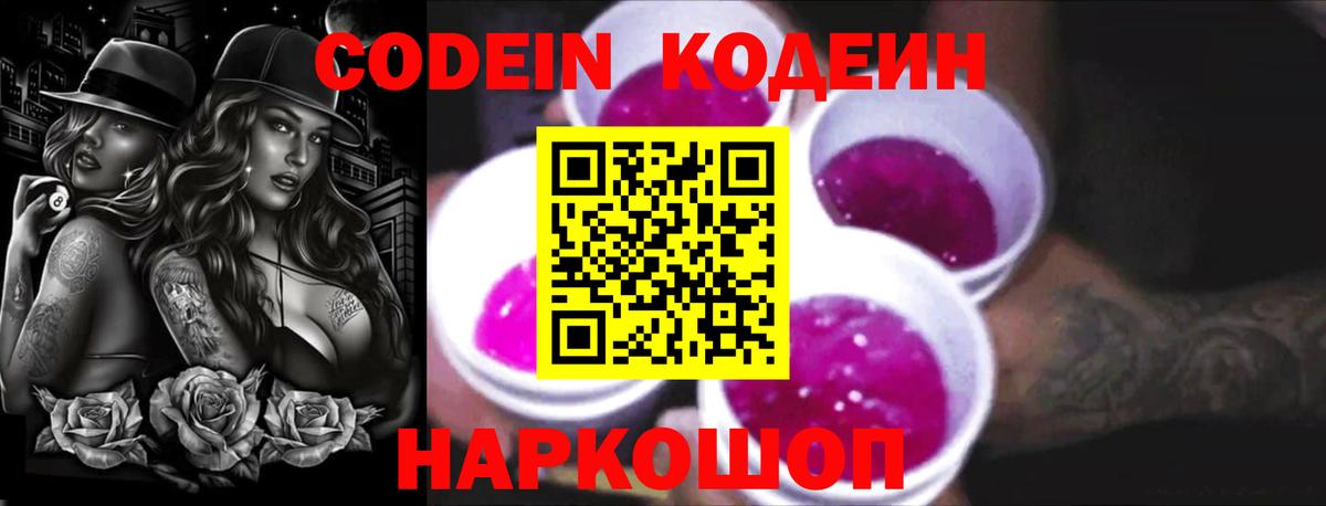 Кодеиновый сироп Lean напиток Lean (лин) Реж