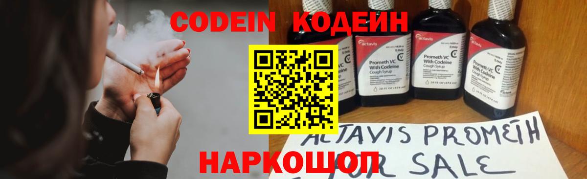 Реж  Кодеин Purple Drank  Кодеин Purple Drank  Вход с VPN 