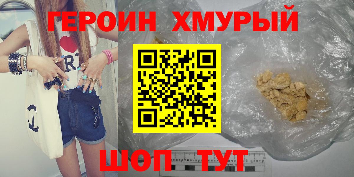 Реж  ГЕРОИН Heroin  Вход с VPN 