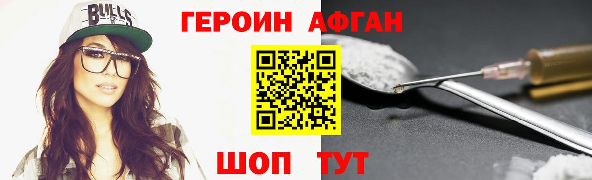 ГЕРОИН Афган Реж