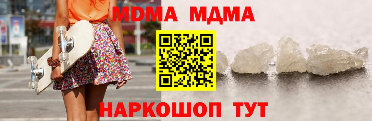 МДМА Molly  MDMA кристаллы  Реж  Вход с VPN 